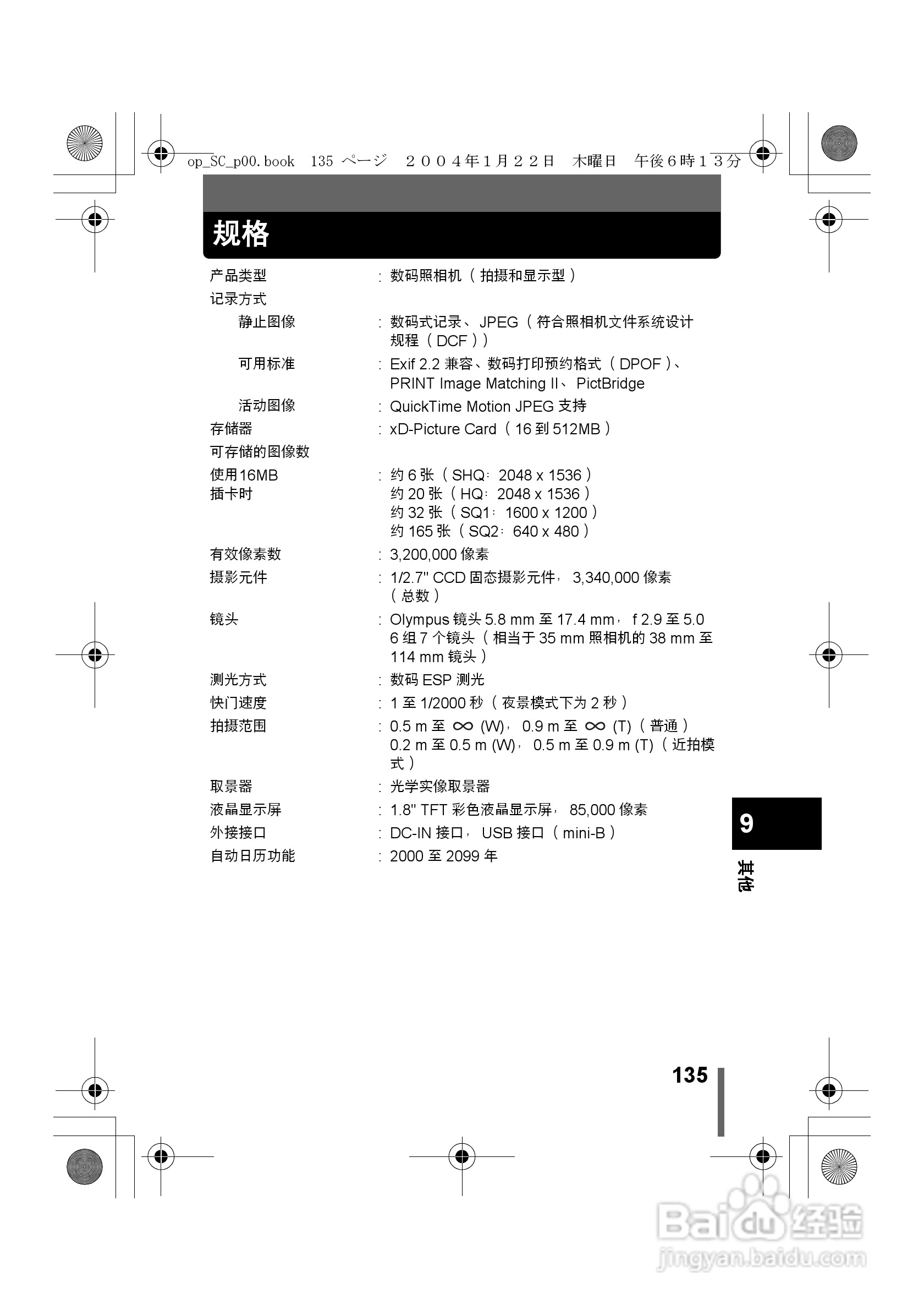 奥林巴斯X-100数码相机使用说明书:[14]