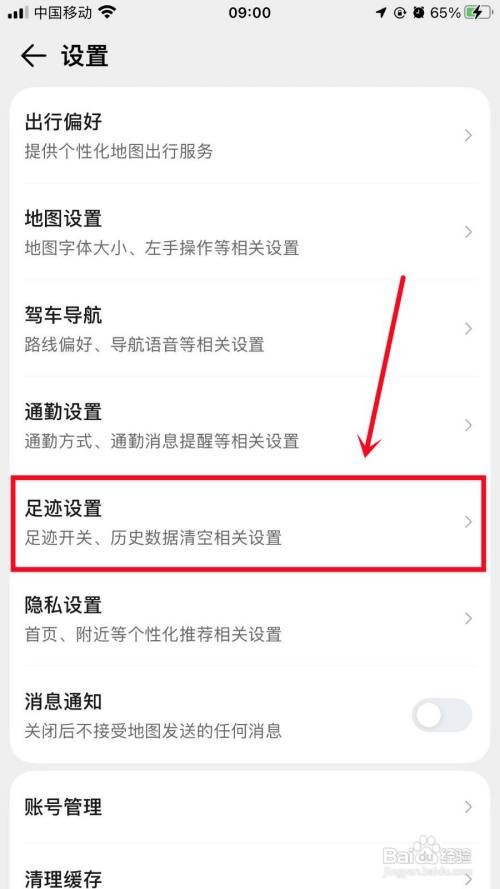 腾讯地图如何开启足迹地图