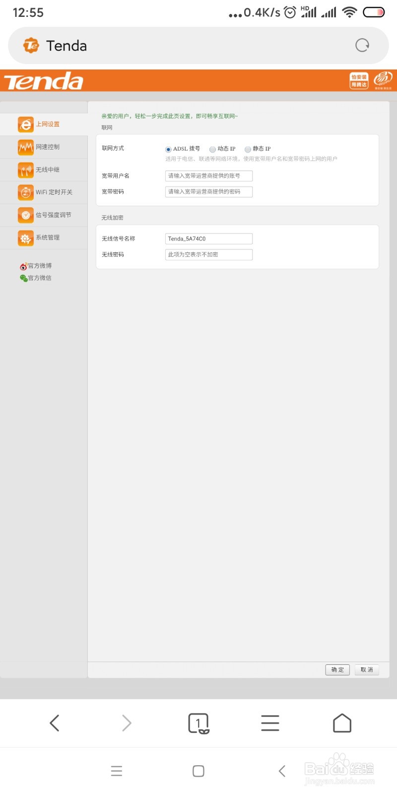 如何用手机设置路由器