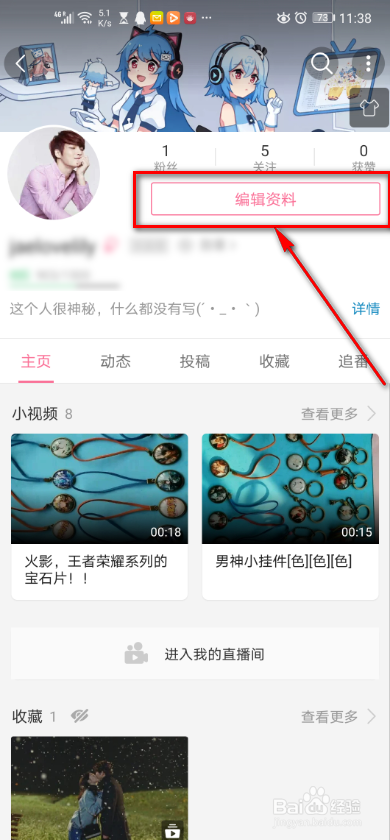 手机哔哩哔哩软件 如何修改昵称