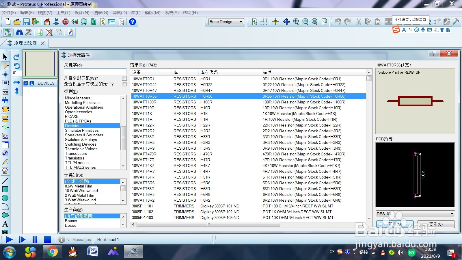 Proteus软件选取元件的步骤