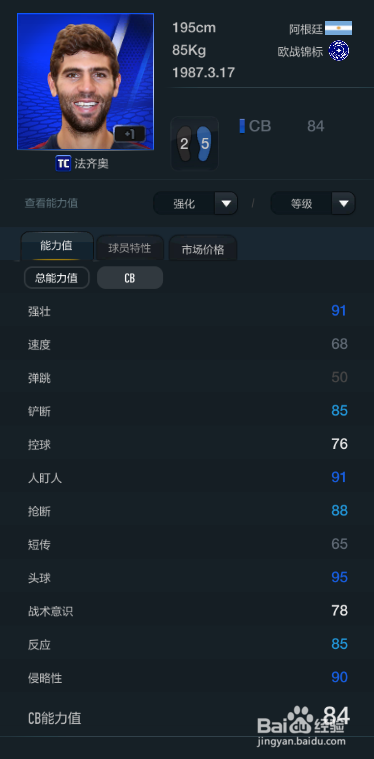 FIFA OL3新版阿根廷国家队球员推荐(主力上篇)