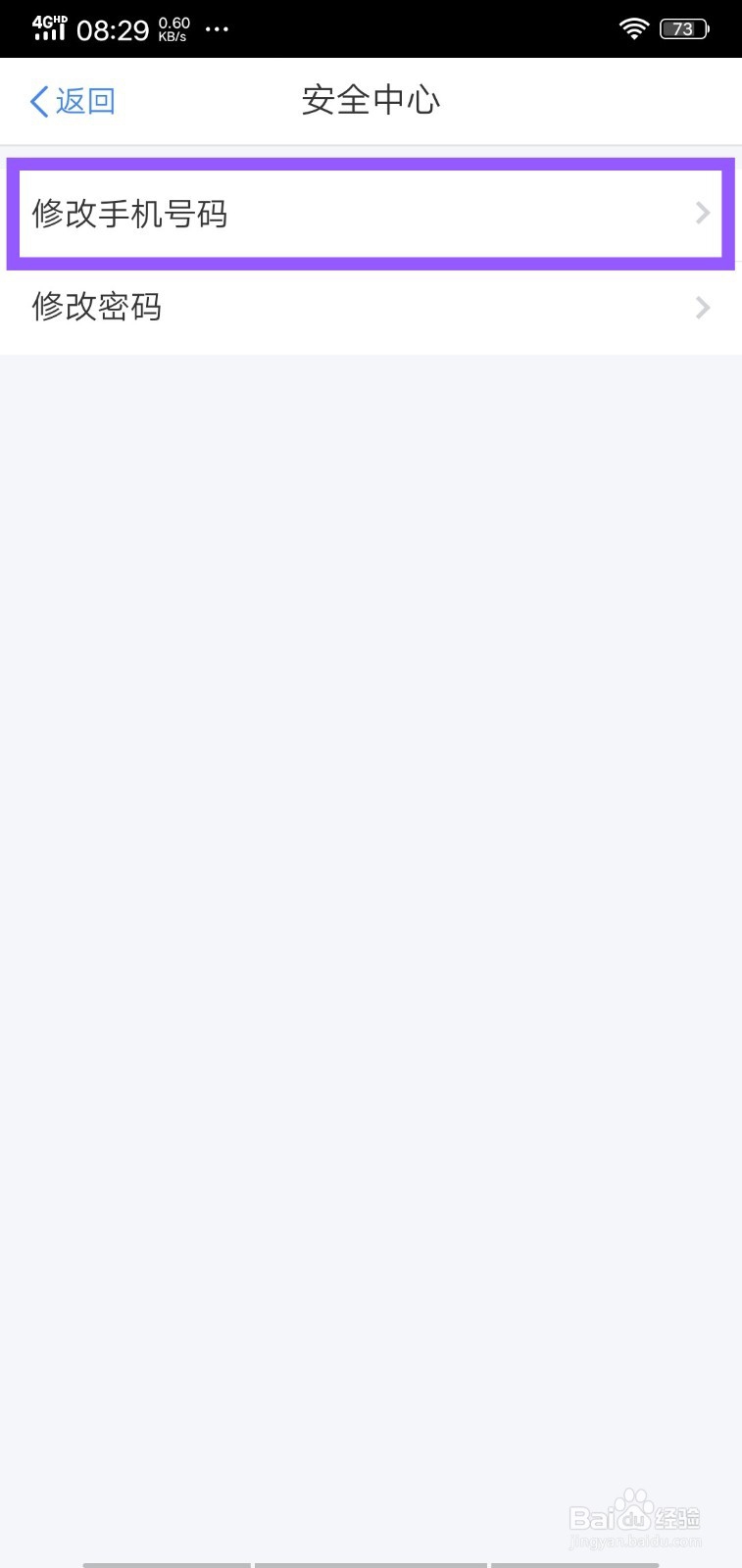 个人所得税APP怎么绑定新手机号