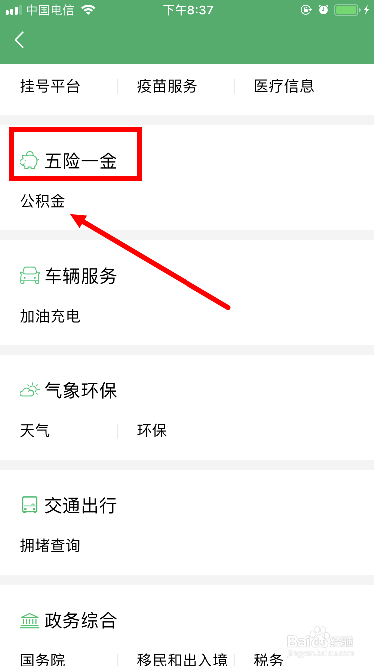如何通过微信查询个人住房公积金账户详情