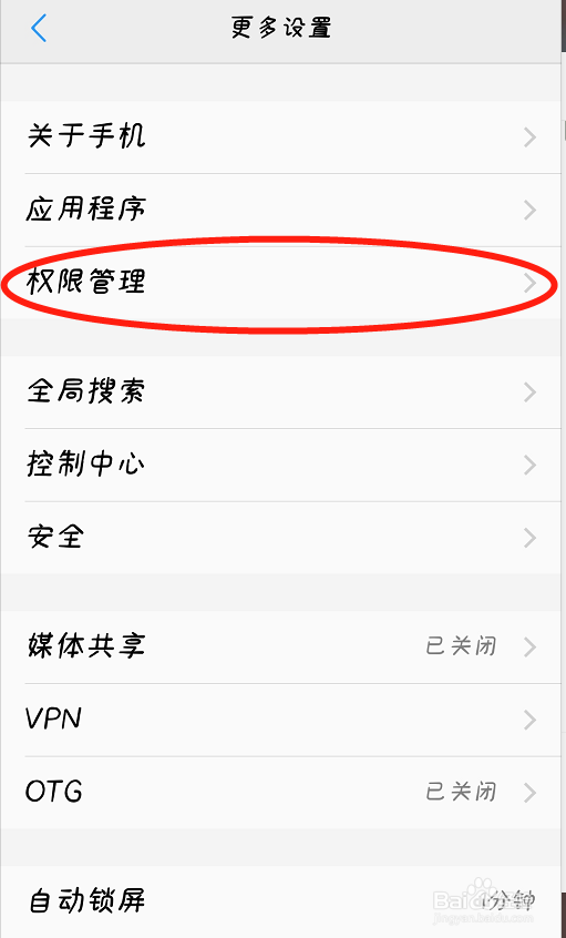 OPPO手机如何禁止软件自启动