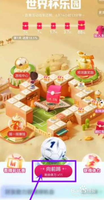 抖音世界杯乐园活动攻略