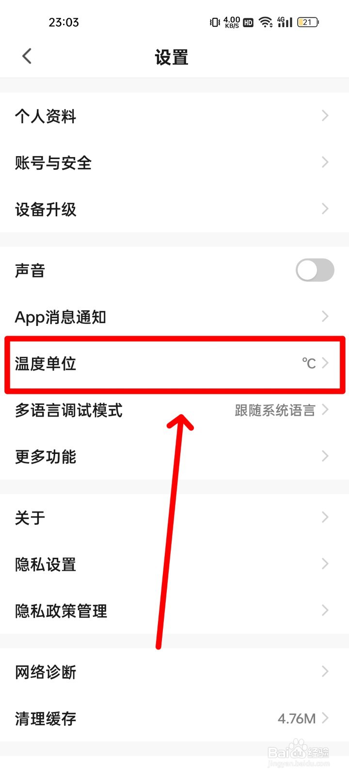 赛鸽智行怎么修改温度单位？