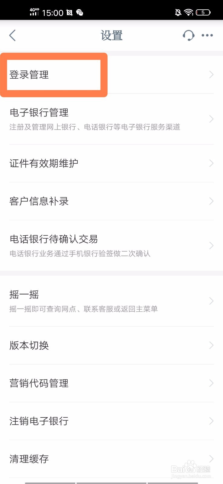 工商银行手机App如何开启指纹登陆