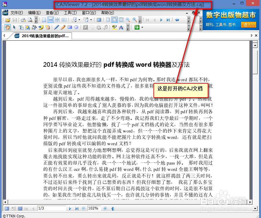 caj文件怎么打开