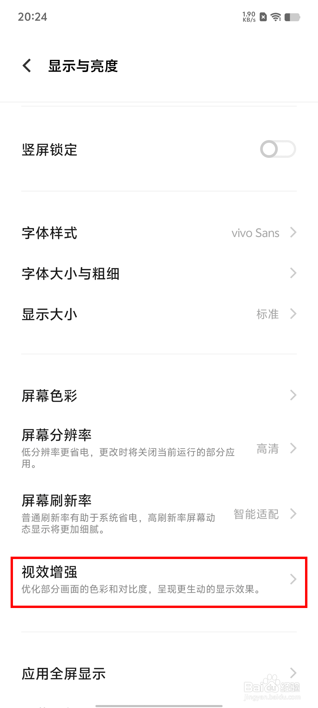 vivo X90 Pro如何开启视效增强