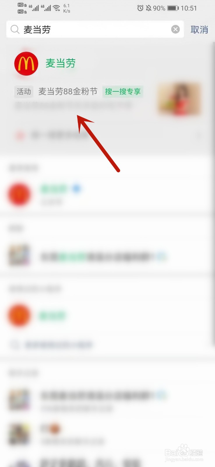 麦当劳5元板烧怎么领券