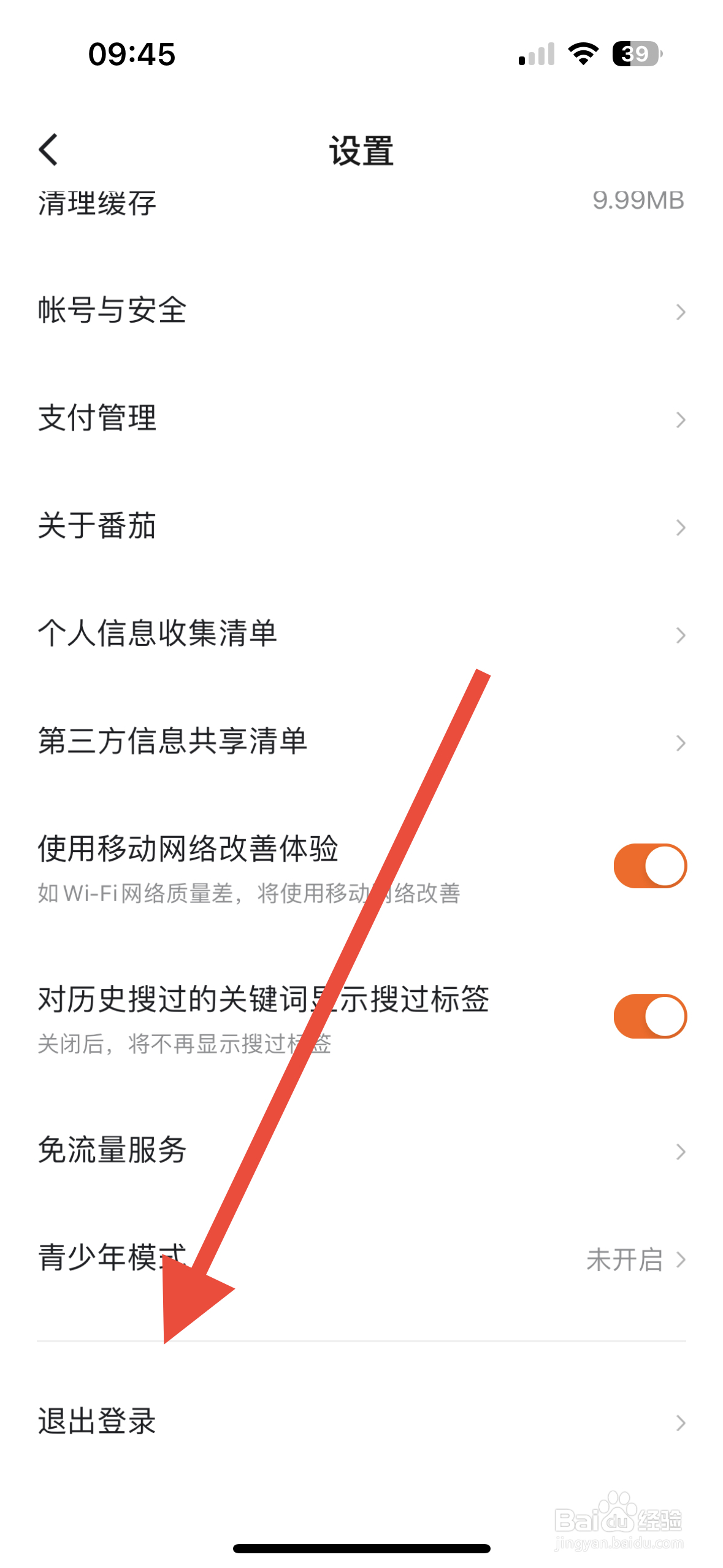 番茄畅听APP从哪退出登录