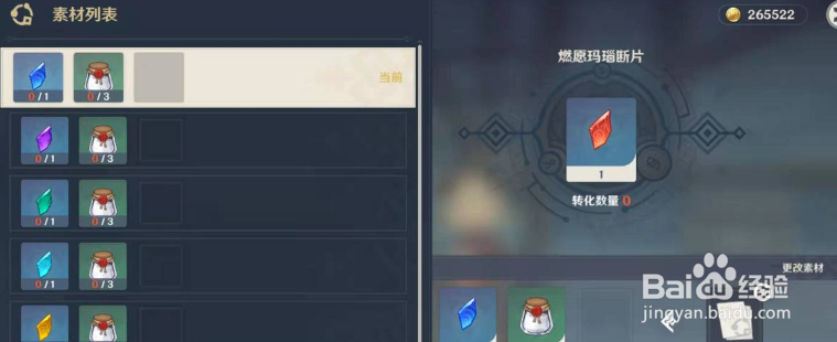 原神燃愿玛瑙断片怎么合成？