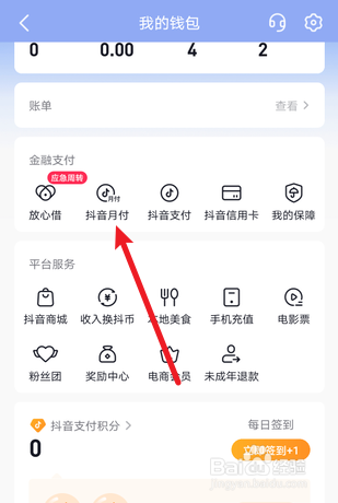怎么开启抖音月付优先付款