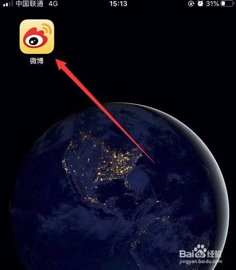 微博怎么解绑已绑定的支付宝账号