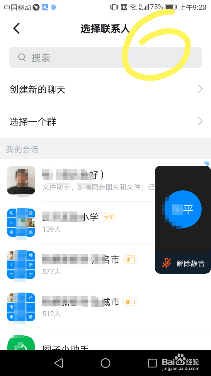 钉钉视频会议进行中，怎么拉人参加