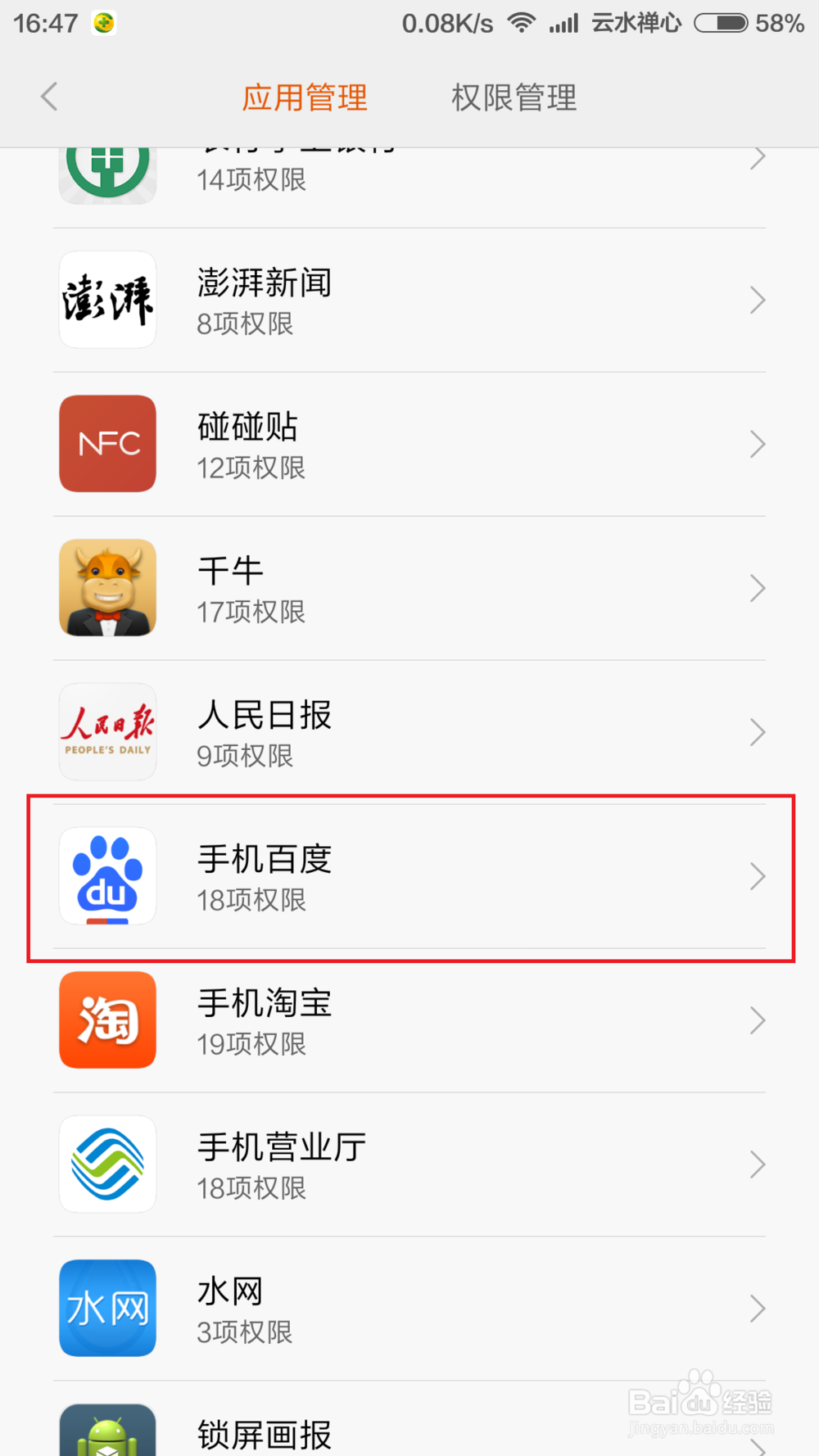 手机安装APP，应用权限如何设置？