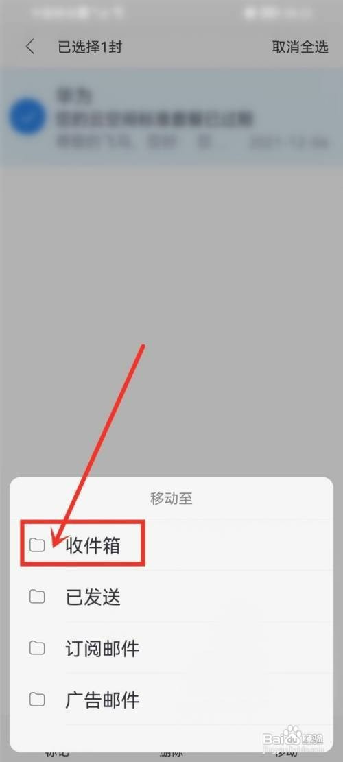 网易邮箱邮件删除了如何才能恢复