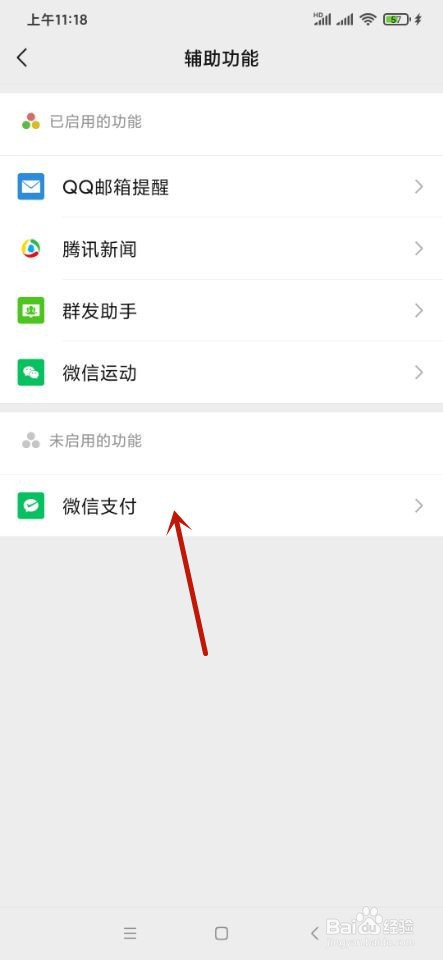 微信如何启用微信支付
