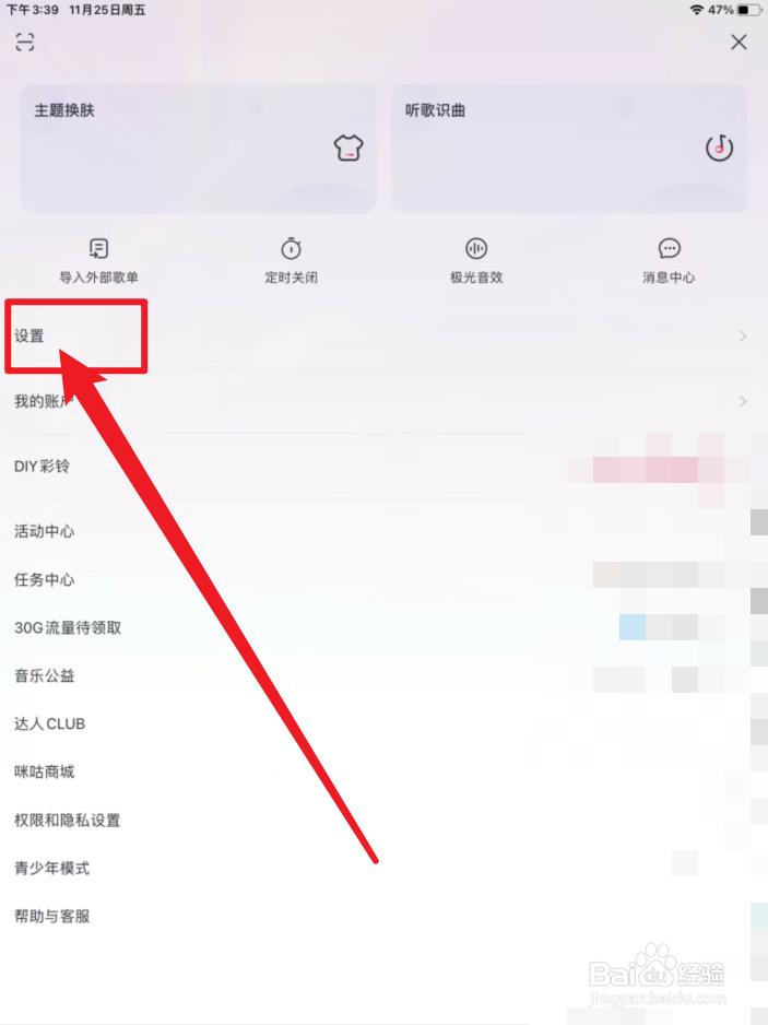 咪咕音乐手机版怎么设置在线播放音质