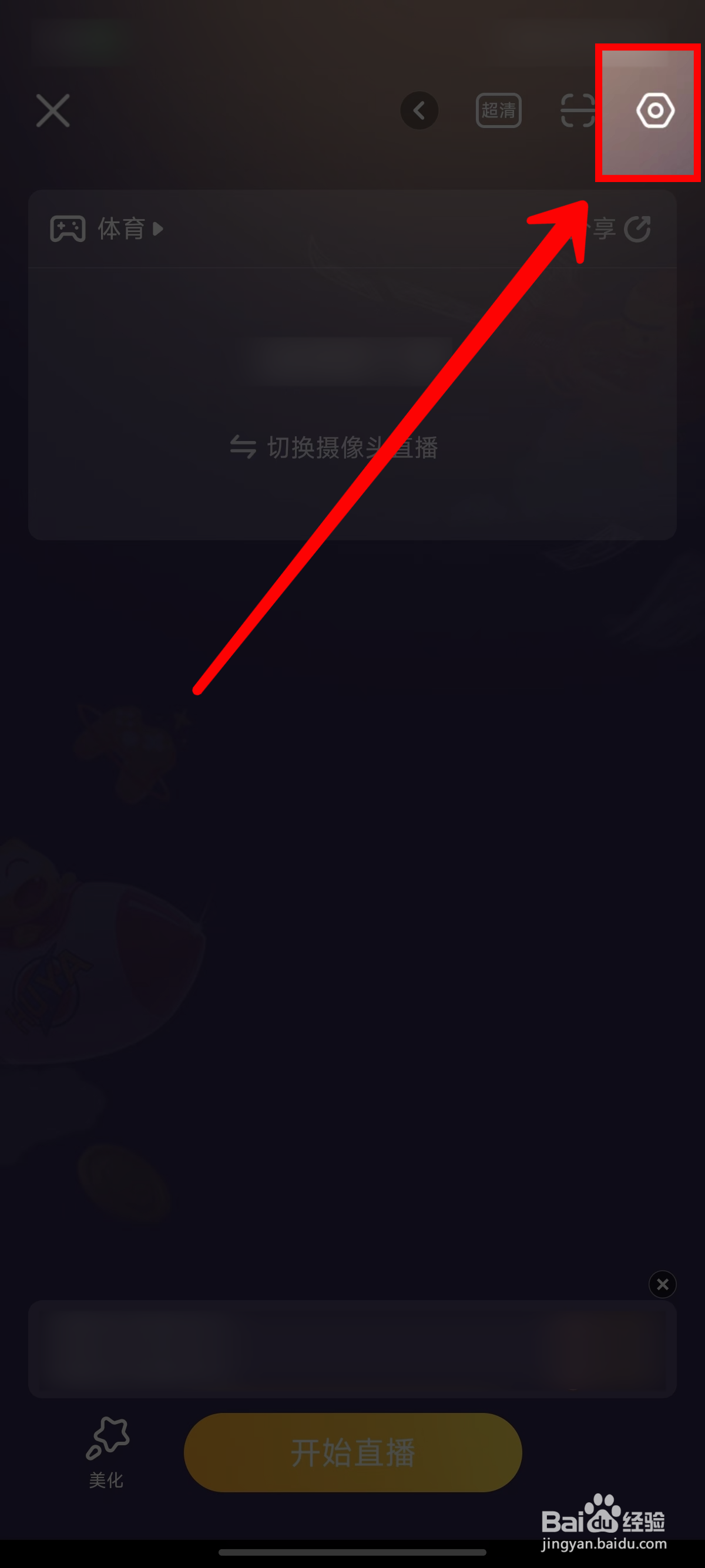 虎牙直播怎样设置超清画质