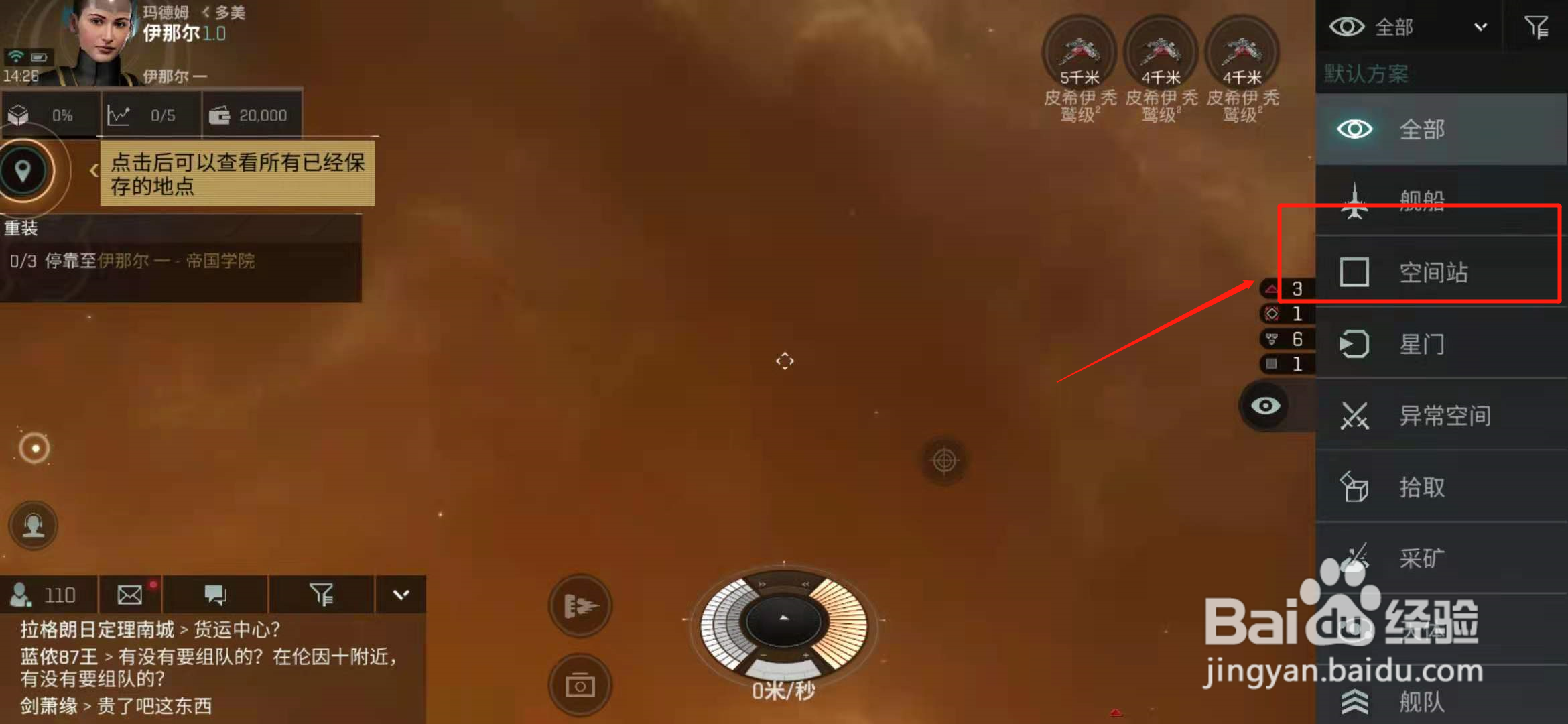 星战前夜无烬星河飞船如何返回空间站