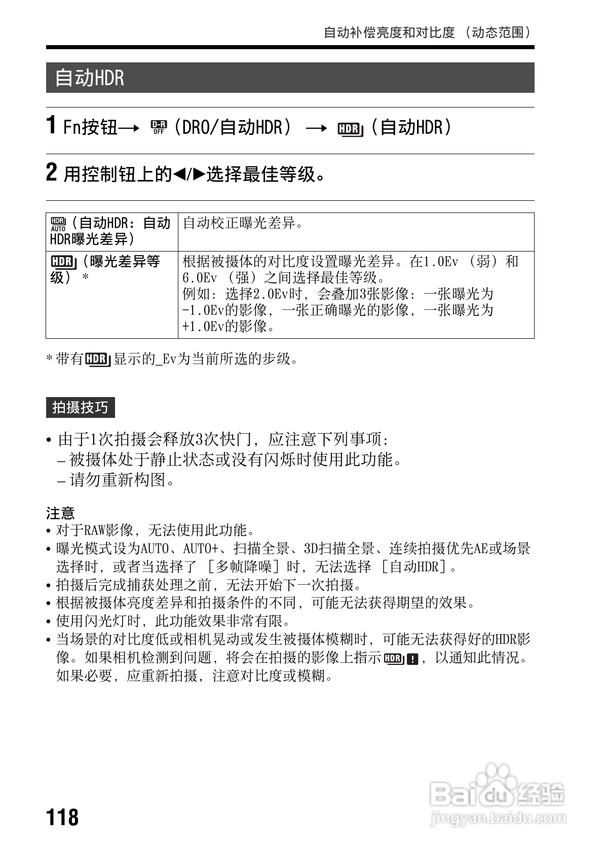 索尼SLT-A65数码摄像机使用说明书:[12]