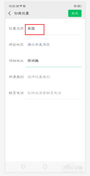 微信朋友圈发定位的时候怎么修改位置