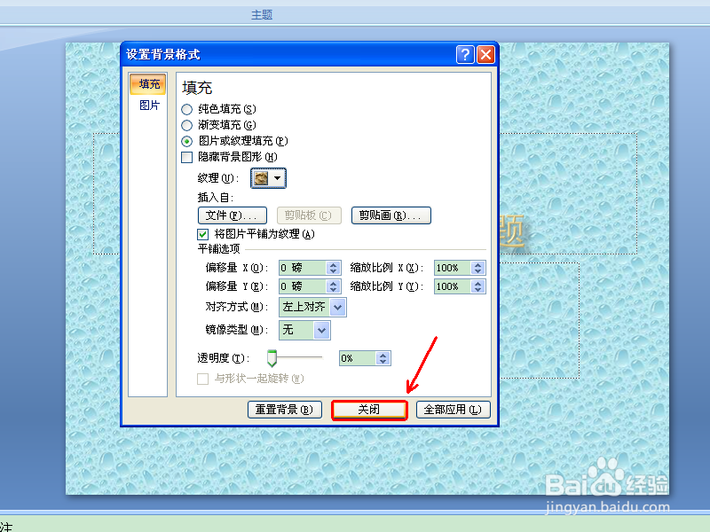 PPT2007如何设置背景