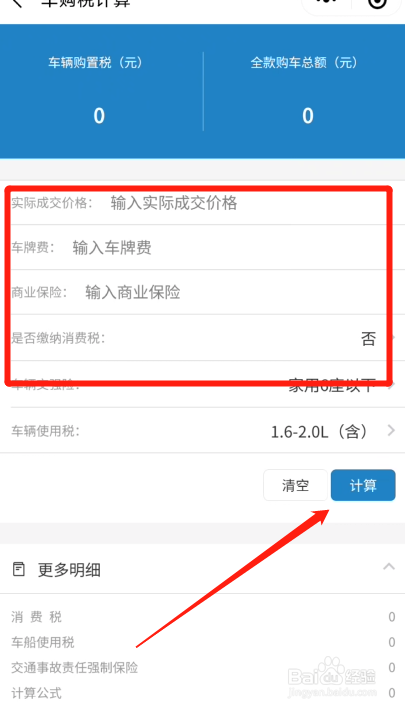 车辆购置税怎么计算