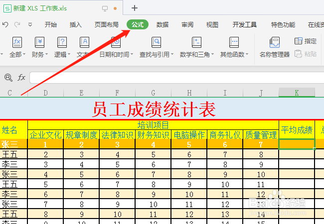 在Excel表格中,如何插入函数