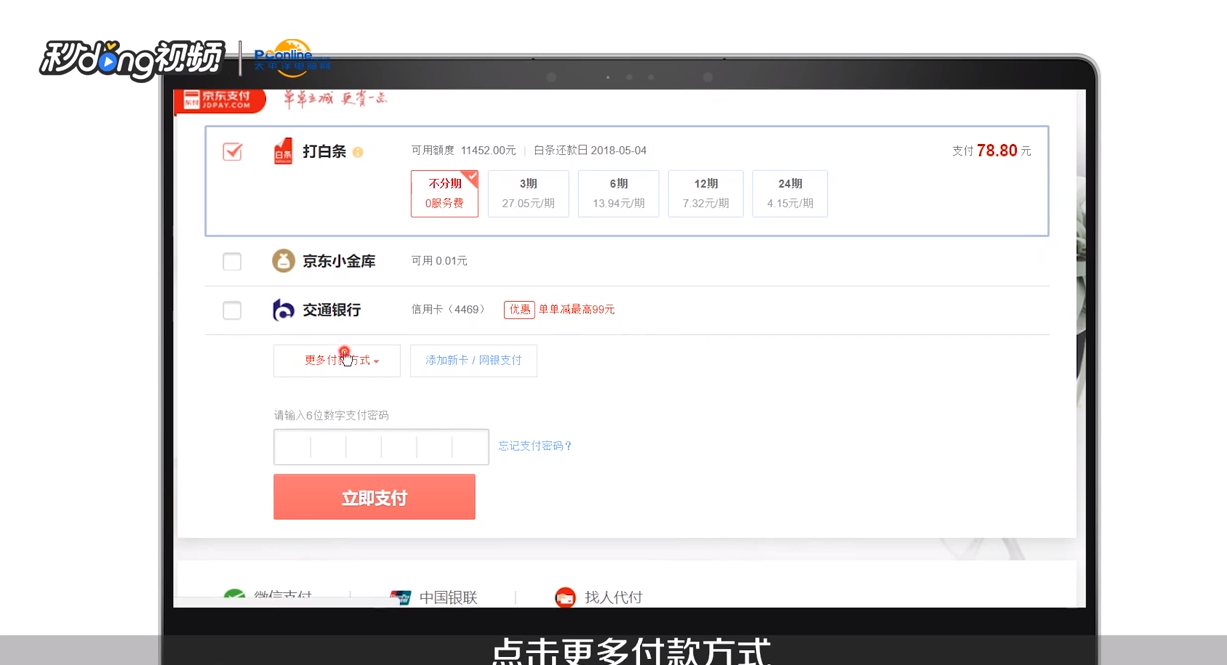 京东商城怎么使用钢镚付款