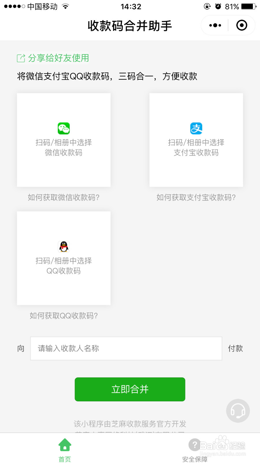 微信支付宝QQ收款码二码合一或三码合一制作教程