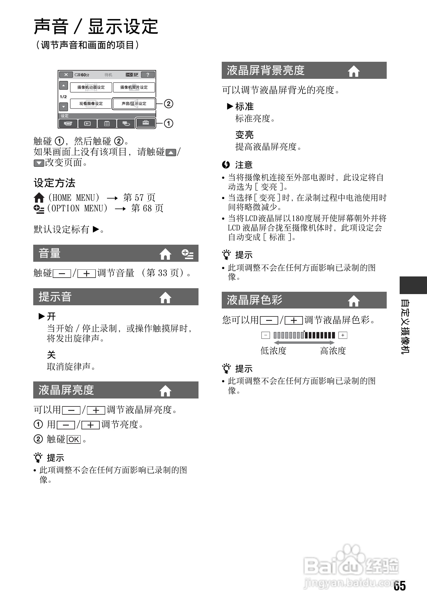 索尼HDR-TG1E数码摄像机使用说明书:[7]