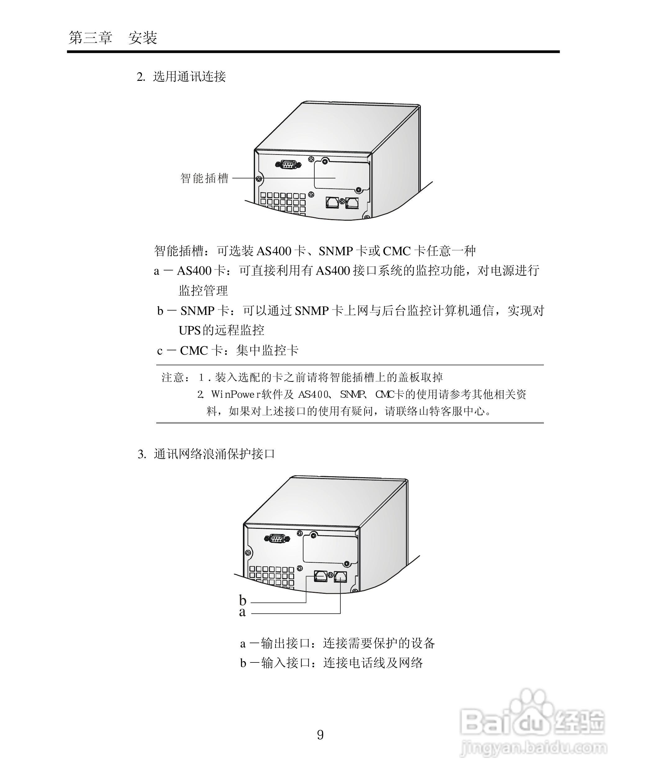 山特电子城堡系列C1K-3K UPS电源使用手册:[2]