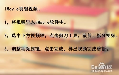 如何用imovie剪辑视频
