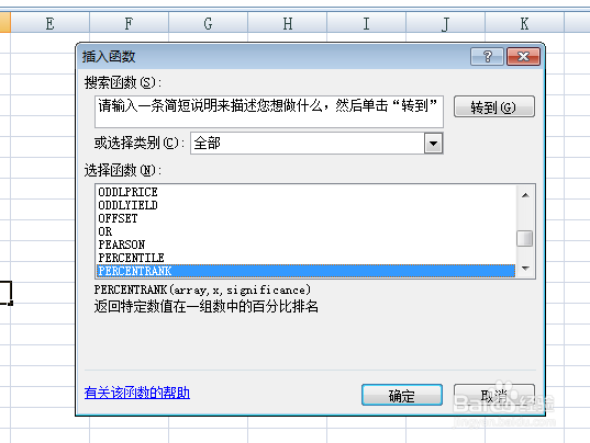 excel如何返回数值在数组中的百分比排名