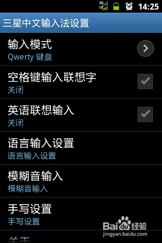 怎么设置手机输入法-轻松使用智能手机