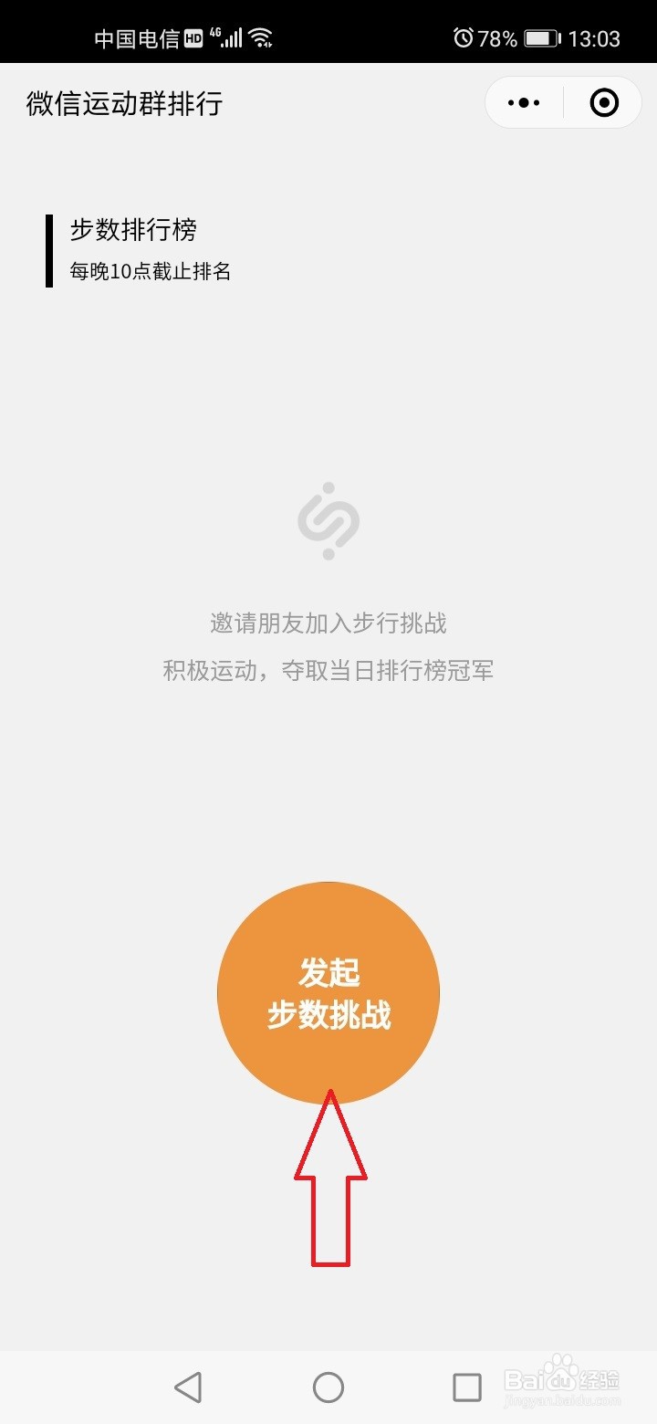 微信运动怎么发起步数挑战
