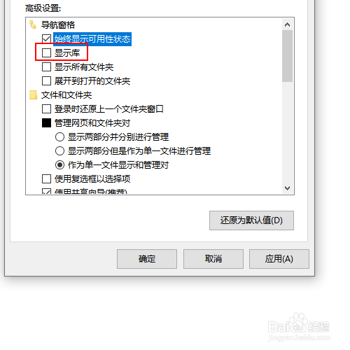 如何在文件夹的导航窗格中显示库