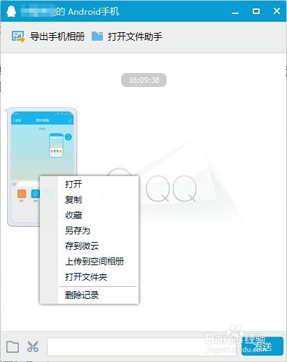手机qq怎么传文件到电脑