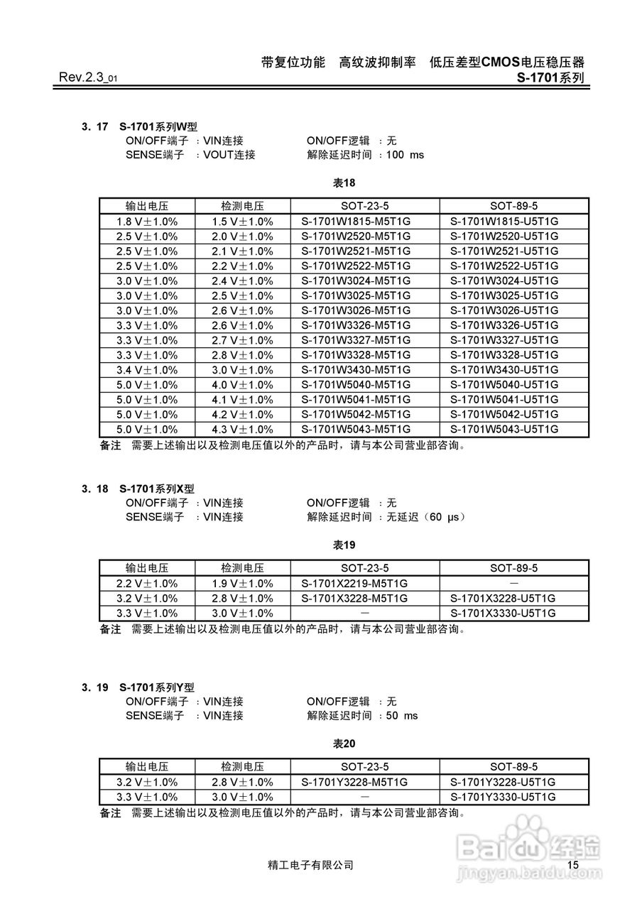 精工电子S-1701系列CMOS电压稳压器说明书:[2]