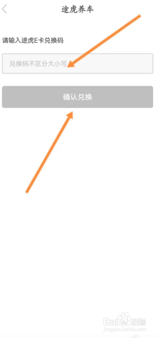 如何兑换途虎E卡