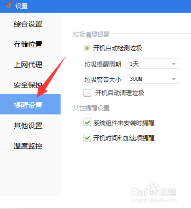 驱动精灵怎么设置垃圾清理提醒周期