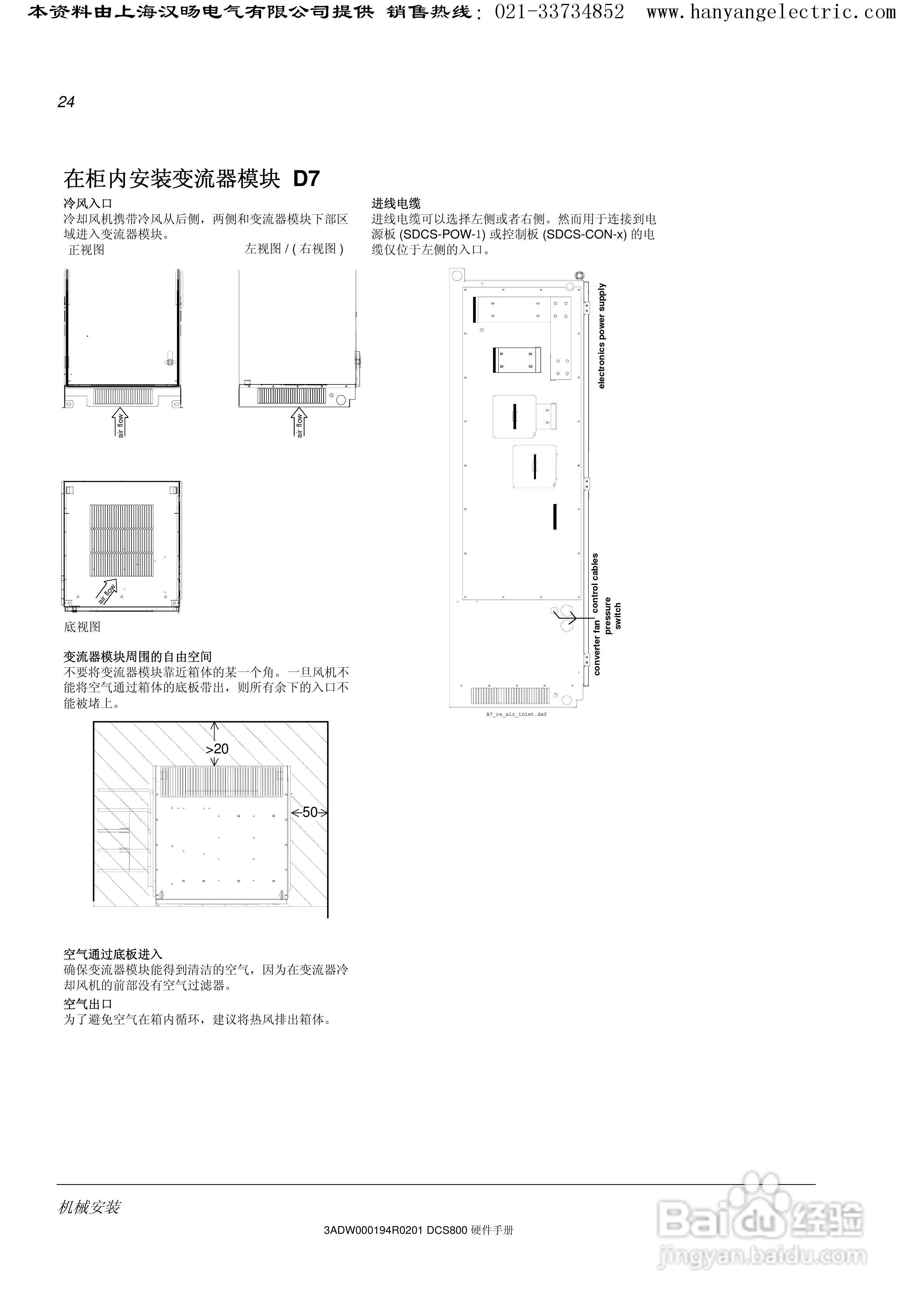 ABB DCS800直流驱动器中文手册:[3]