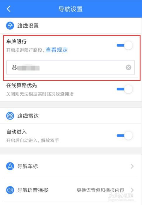 百度地图如何设置车牌号避开限行路？