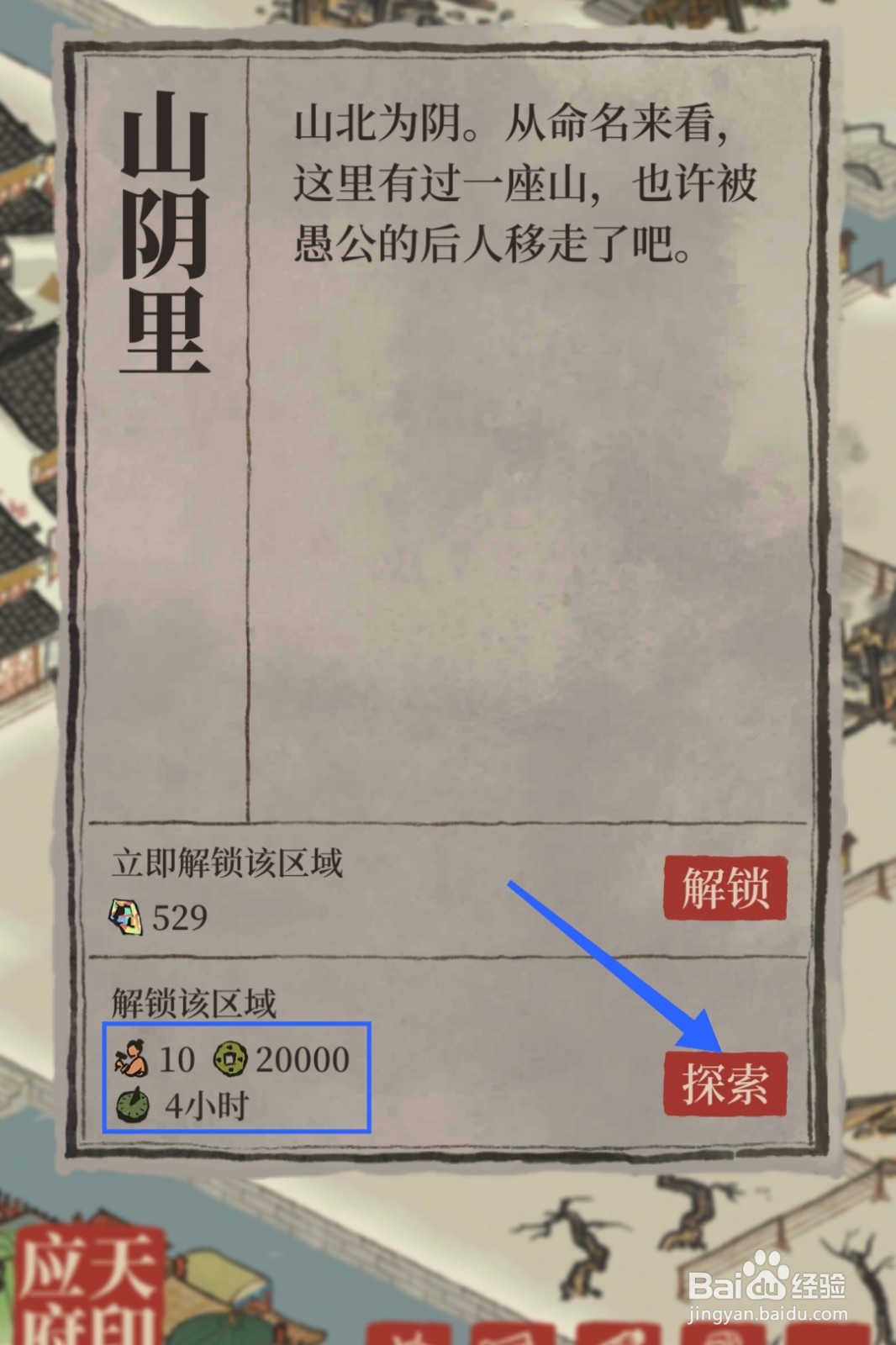 江南百景图怎么解锁山阴里