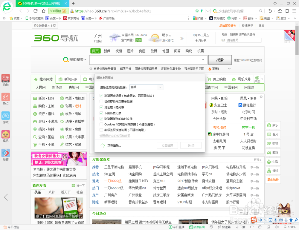 如何清除360浏览器历史记录