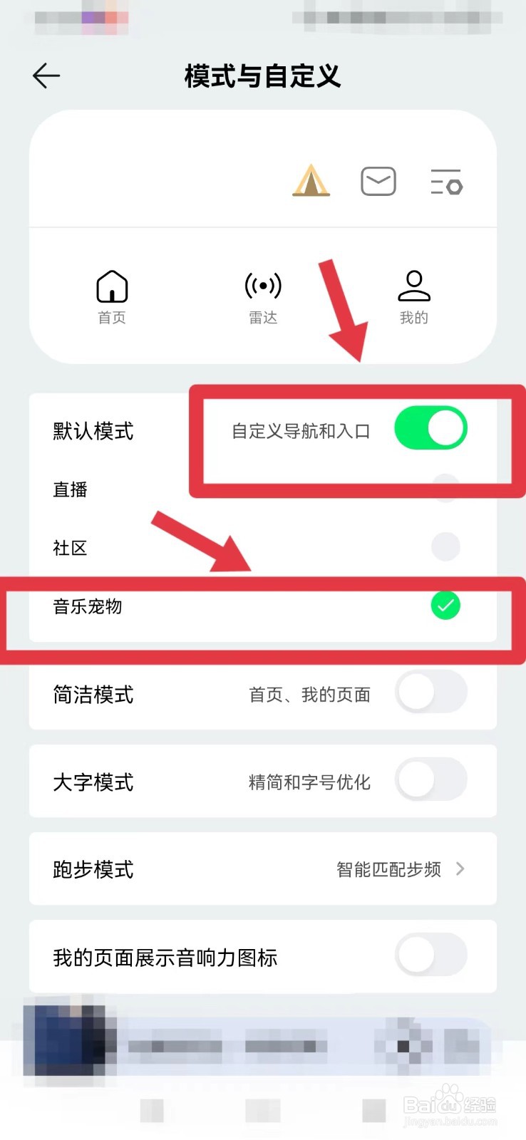 QQ音乐怎样自定义音乐宠物入口