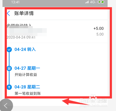如何查看余额宝收益？